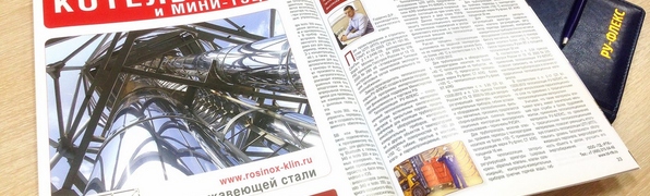 Журнал "Котельные и Мини ТЭЦ" № 1 от 2017 года